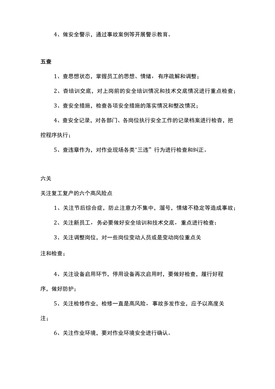 复工复产安全攻略.docx_第2页