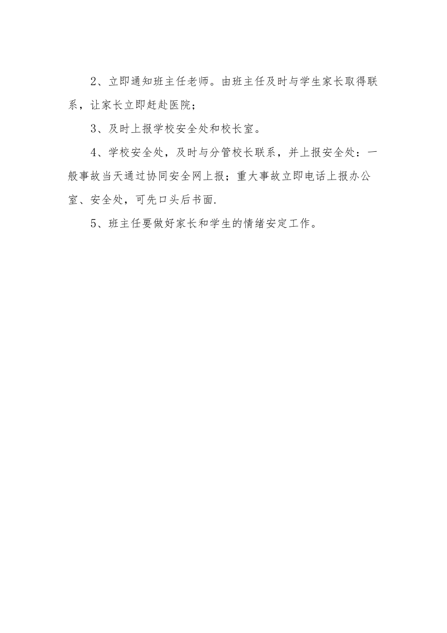 学校交通事故应急预案.docx_第2页