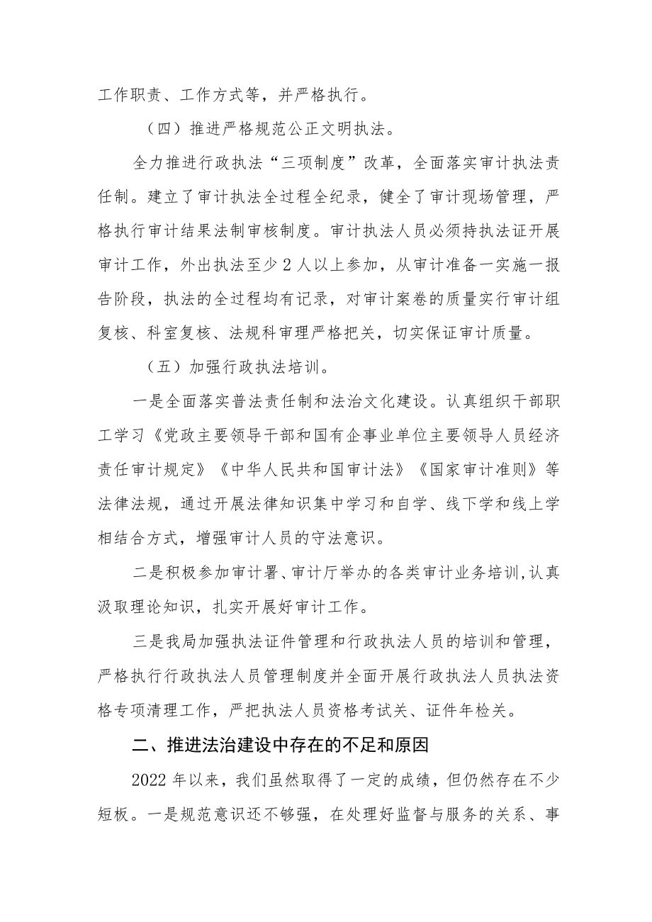 审计局2022年法治政府建设年度报告.docx_第3页