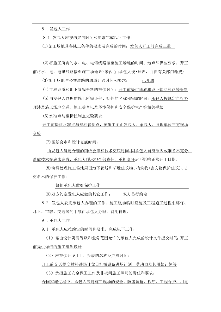 工程招标文件合同专用条款模板.docx_第3页