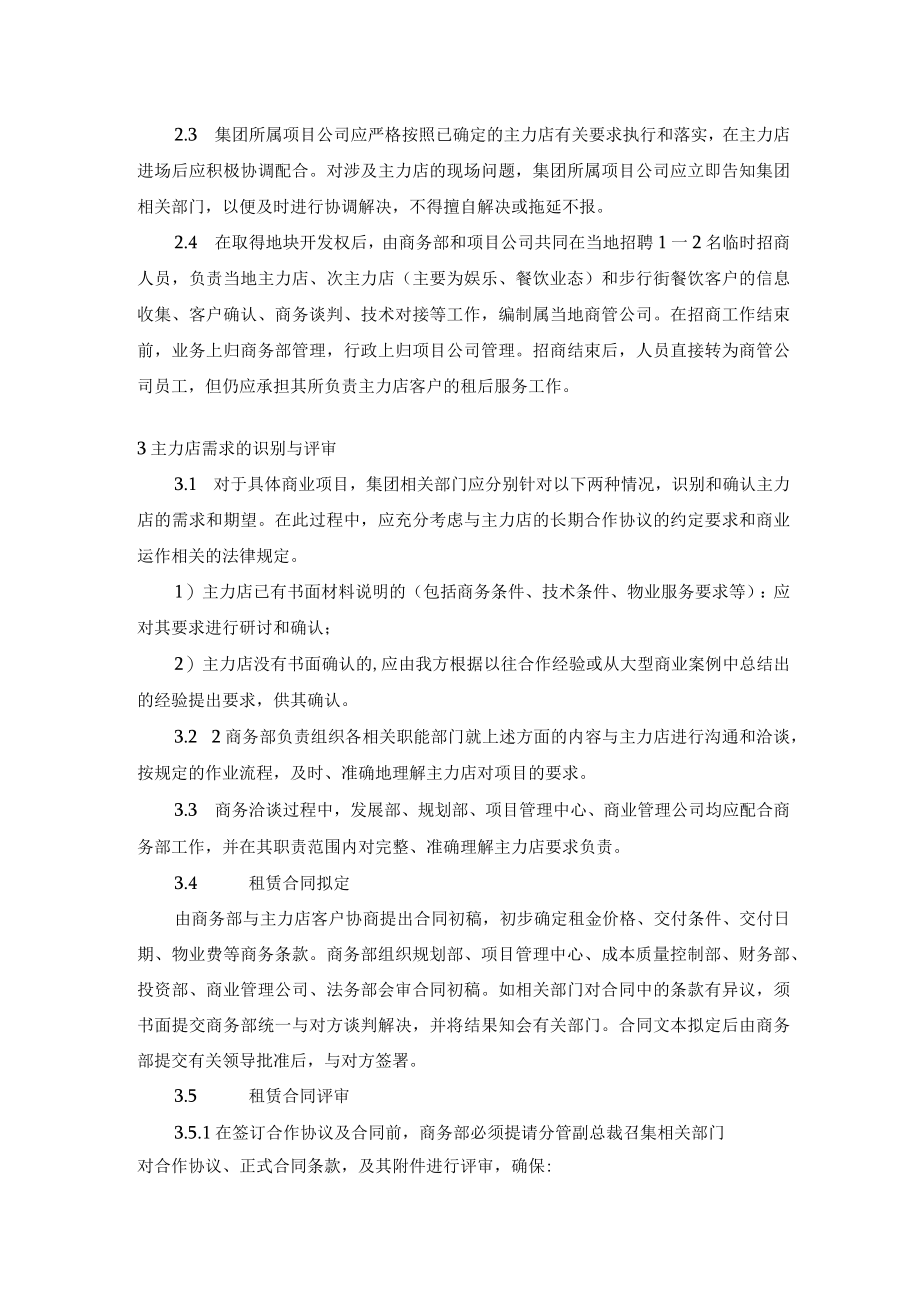 商务(招商)管理制度.docx_第2页