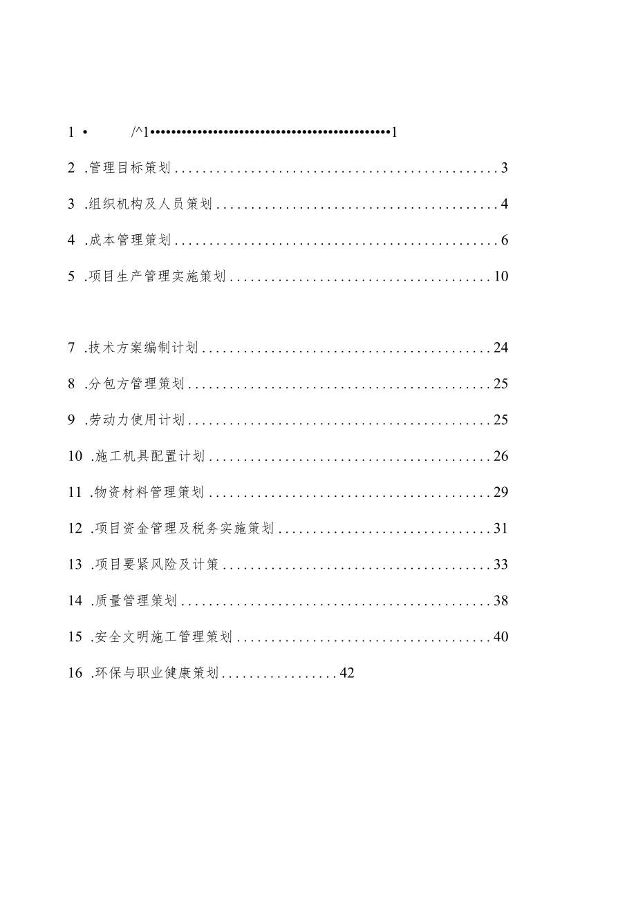 工程项目策划书.docx_第3页