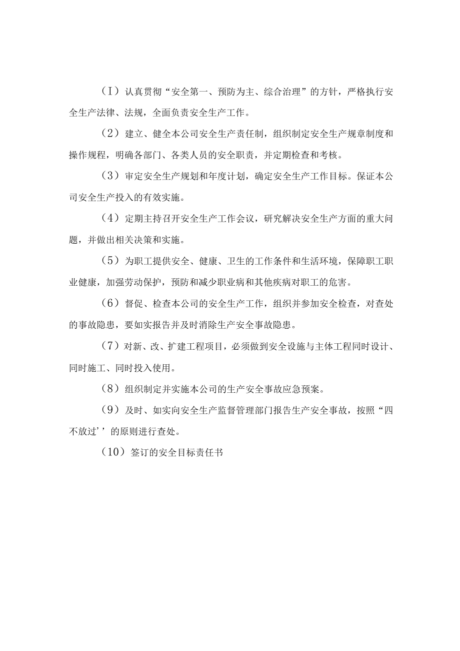 各部门、各级人员安全生产责任制.docx_第1页