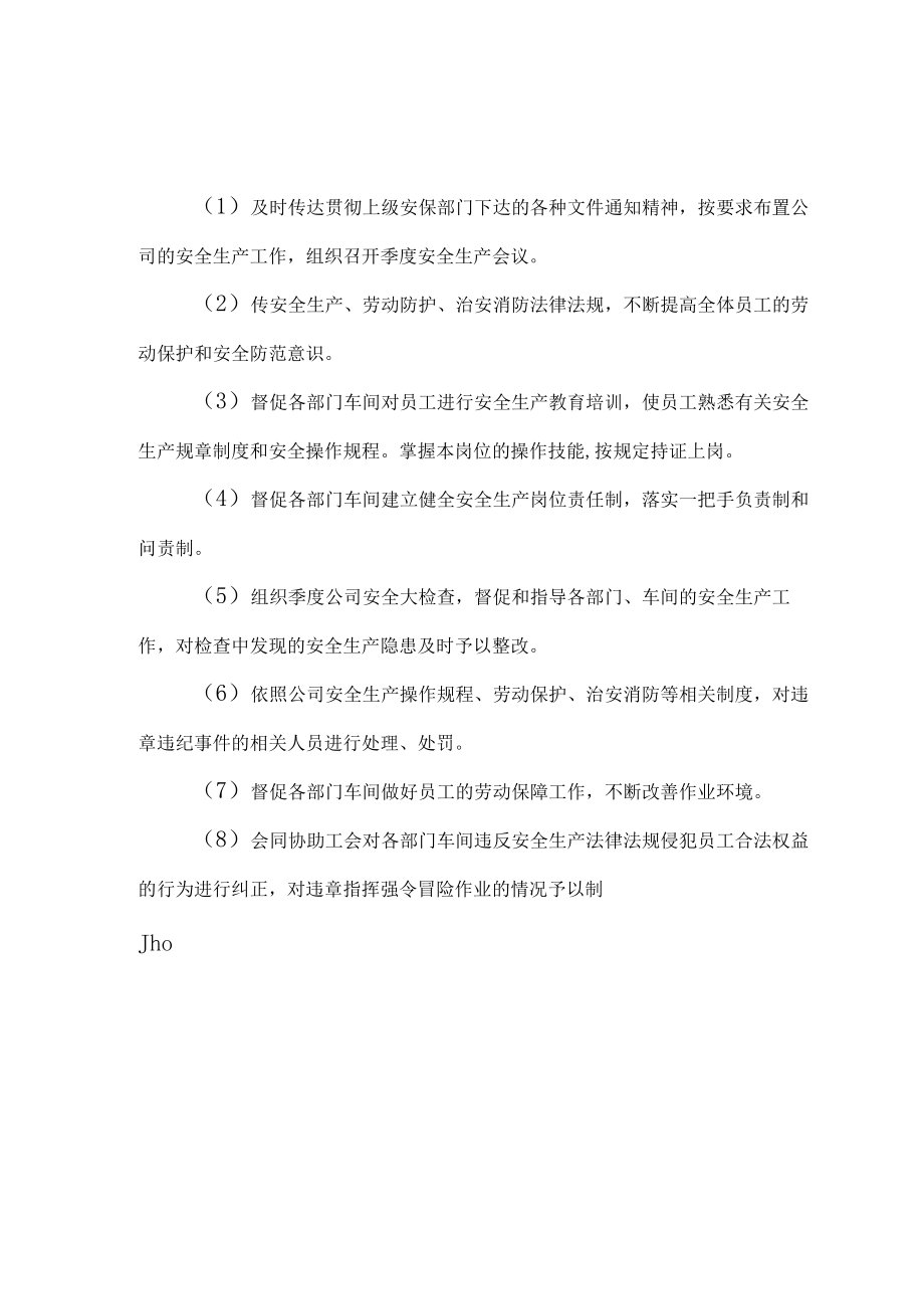 各部门、各级人员安全生产责任制.docx_第2页