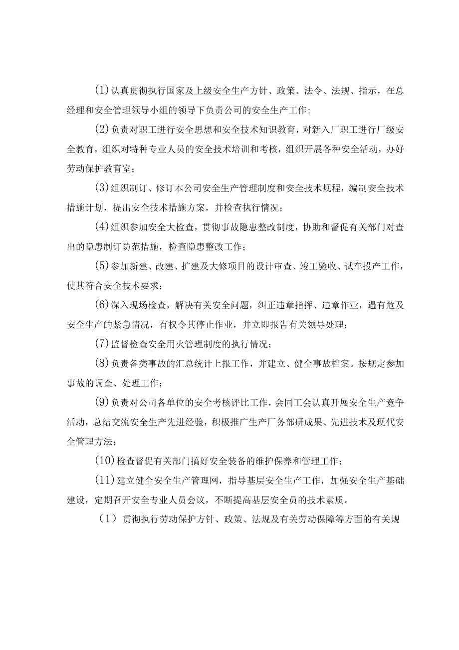 各部门、各级人员安全生产责任制.docx_第3页