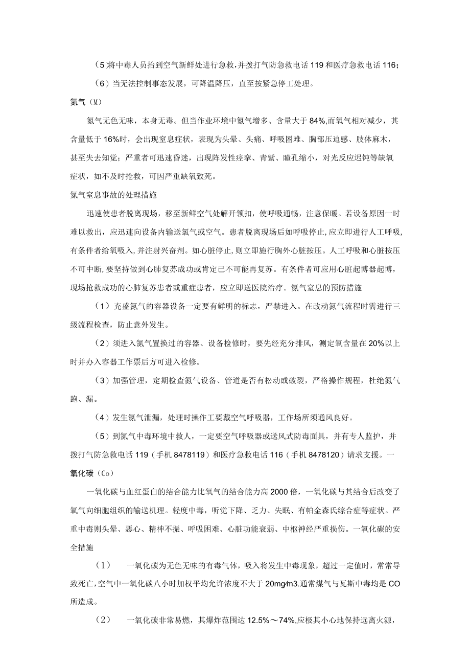 加氢装置职业病危害因素.docx_第2页