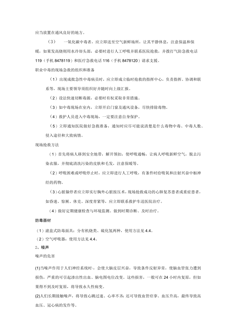 加氢装置职业病危害因素.docx_第3页