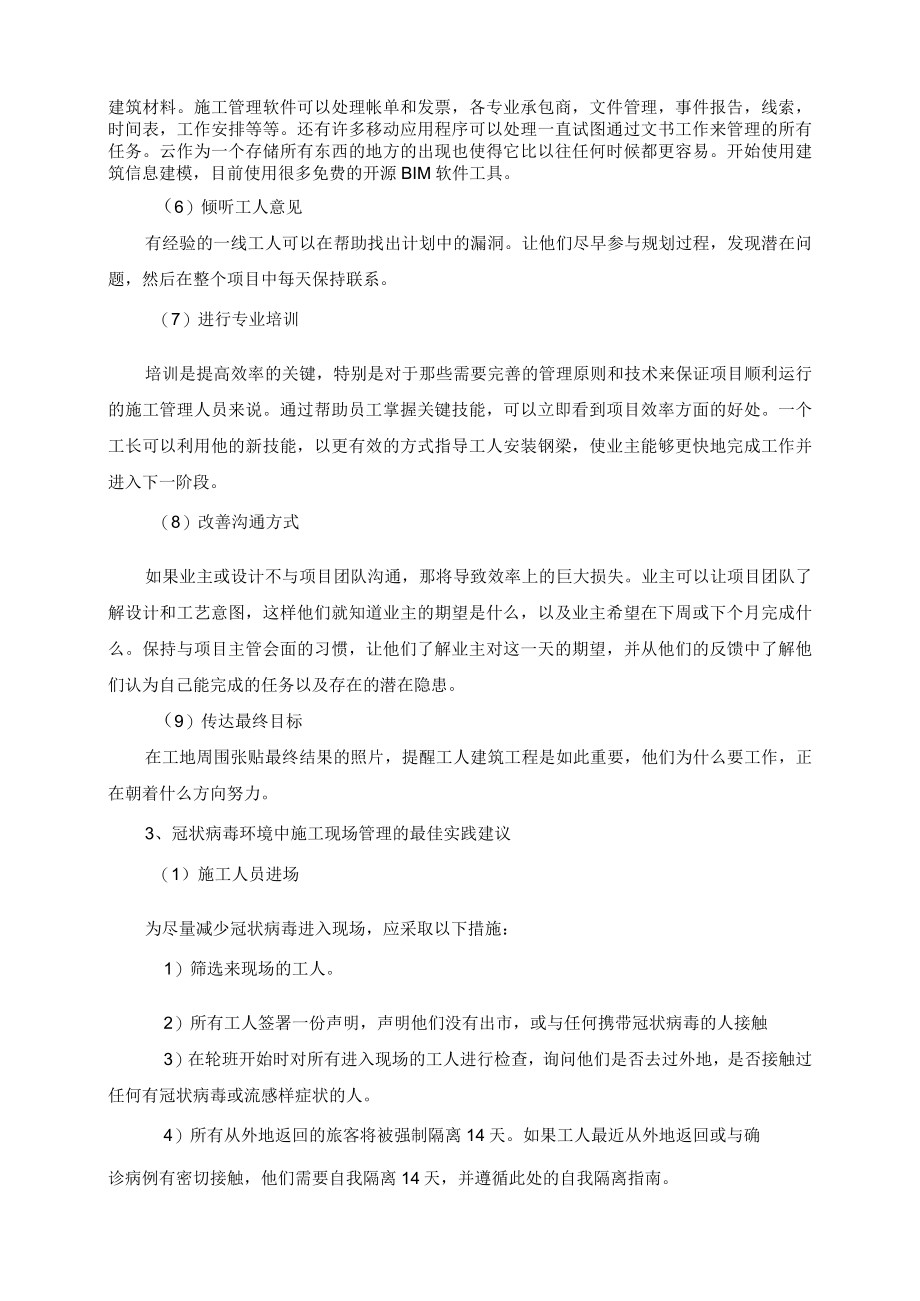 合理化建议.docx_第3页