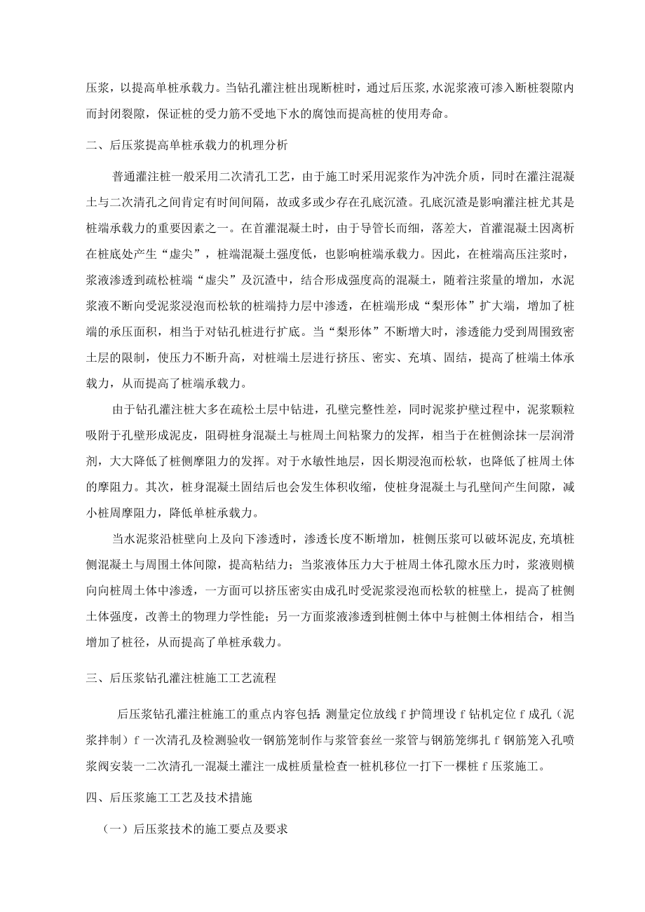 后压浆钻孔灌注桩施工工艺 .docx_第2页