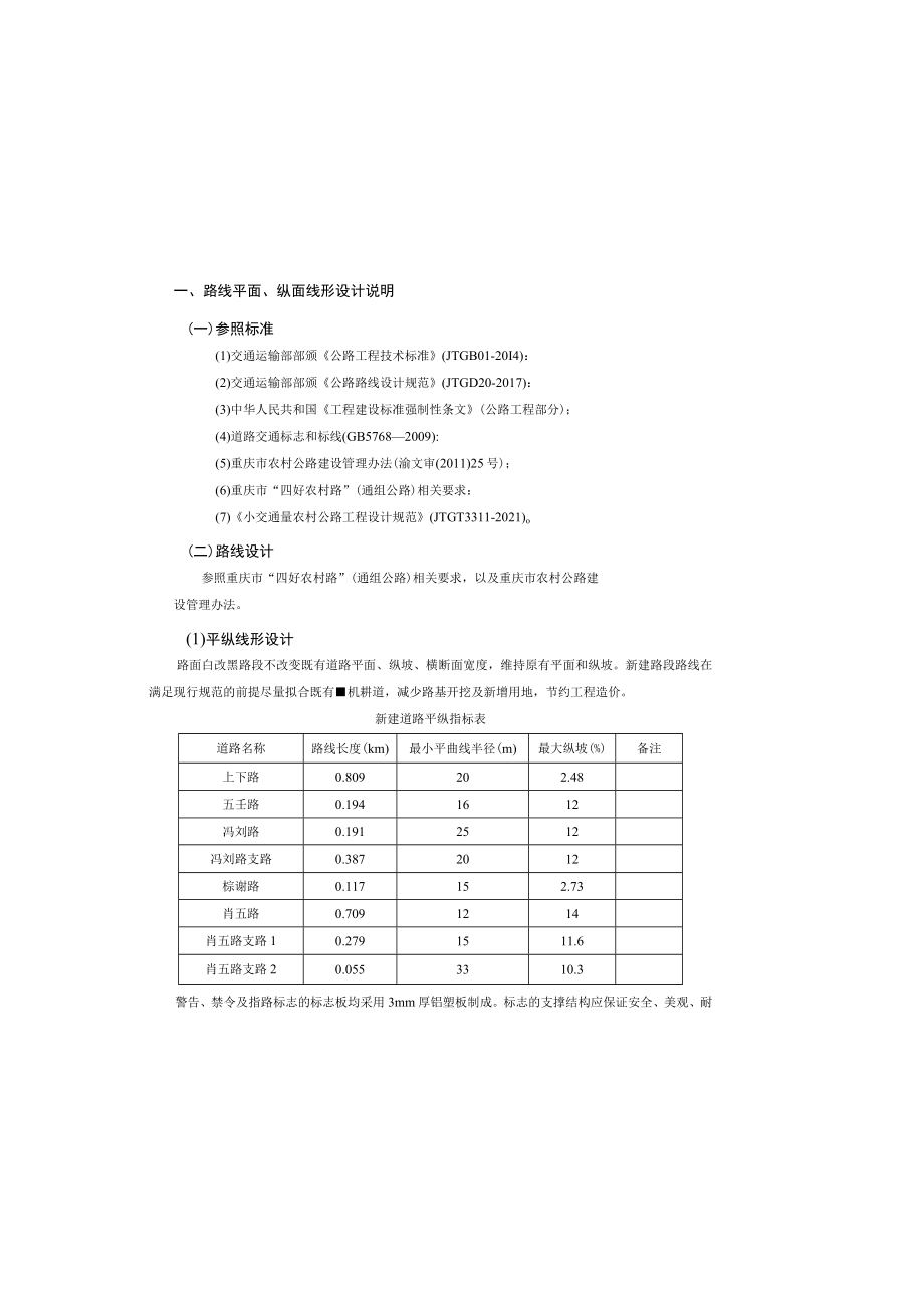 四好农村公路工程（回龙坝镇） 路线说明.docx_第2页