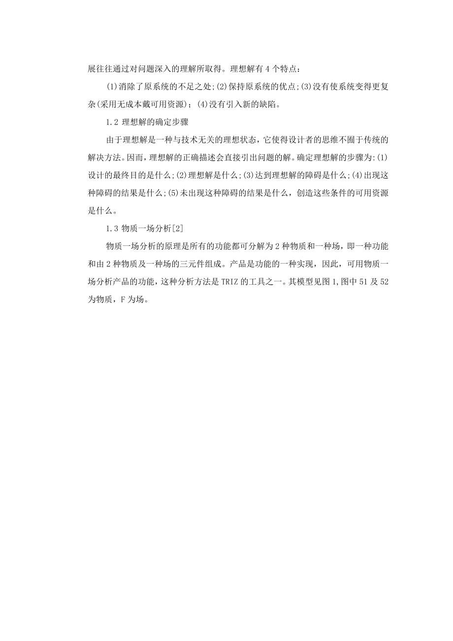 基于TRIZ理论的家用吸尘器概念设计.docx_第2页