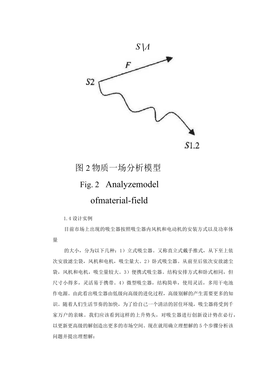 基于TRIZ理论的家用吸尘器概念设计.docx_第3页