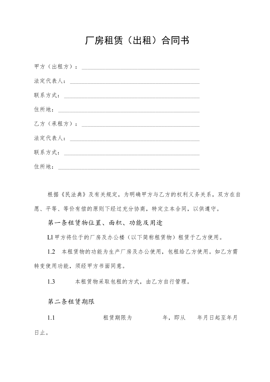 厂房租赁（出租）合同书.docx_第1页