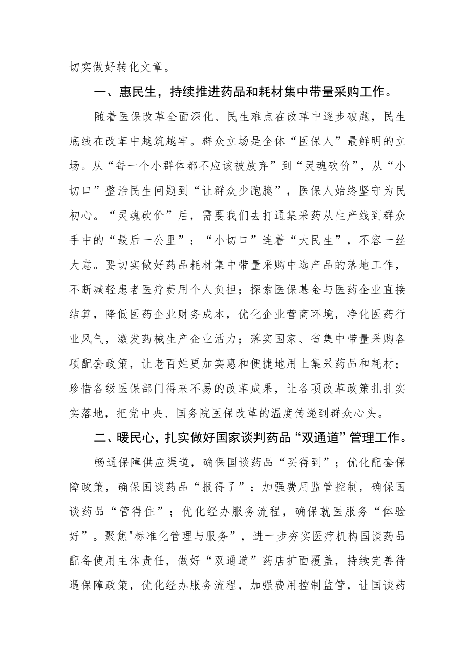 医院采购人员学习党的二十大精神心得体会六篇.docx_第2页