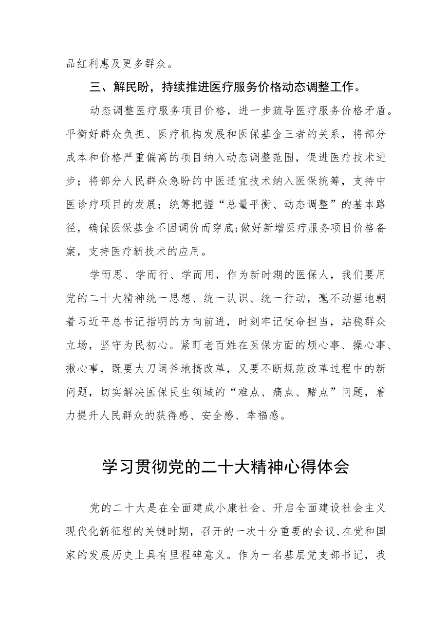 医院采购人员学习党的二十大精神心得体会六篇.docx_第3页