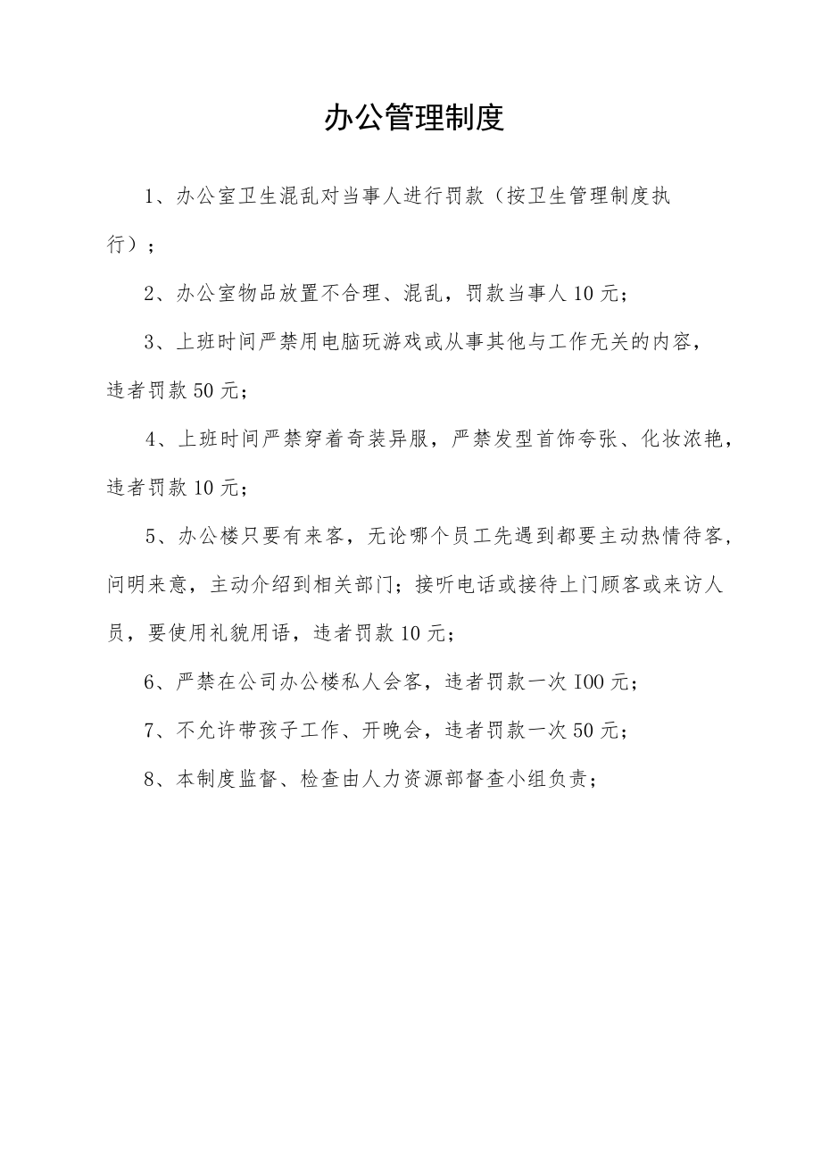 办公管理制度.docx_第1页