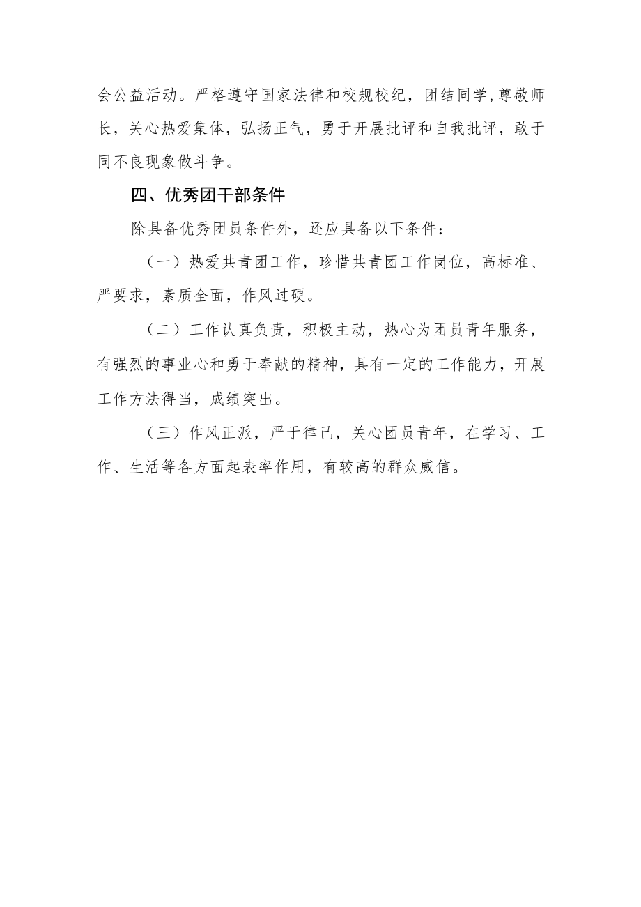 学院先进集体和个人评选标准.docx_第3页