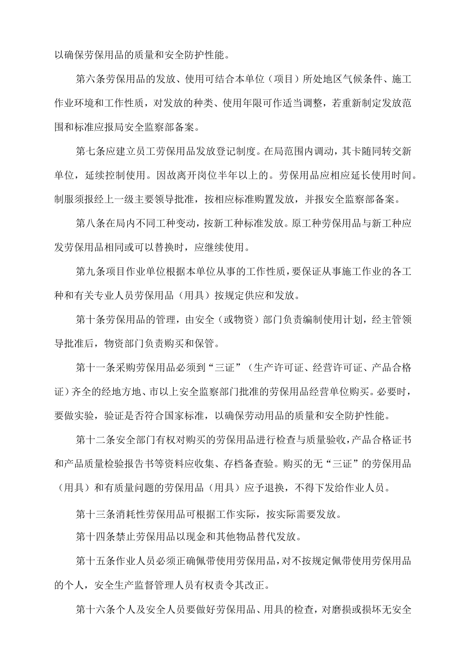 劳动保护用品管理制度.docx_第2页