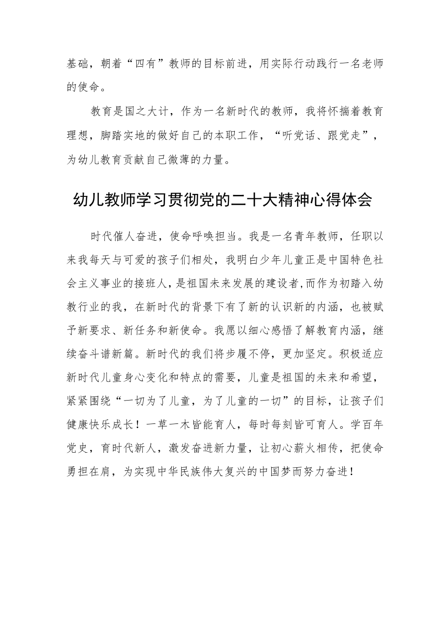 幼儿教师学习党的二十大精神心得体会范文(精选三篇).docx_第3页