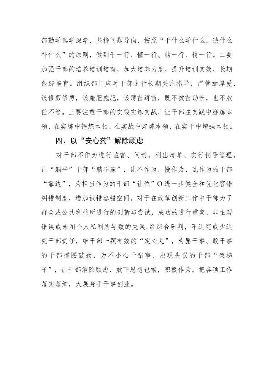 县政协机关党组书记学习贯彻党的二十大精神专题研讨班培训心得.docx_第3页