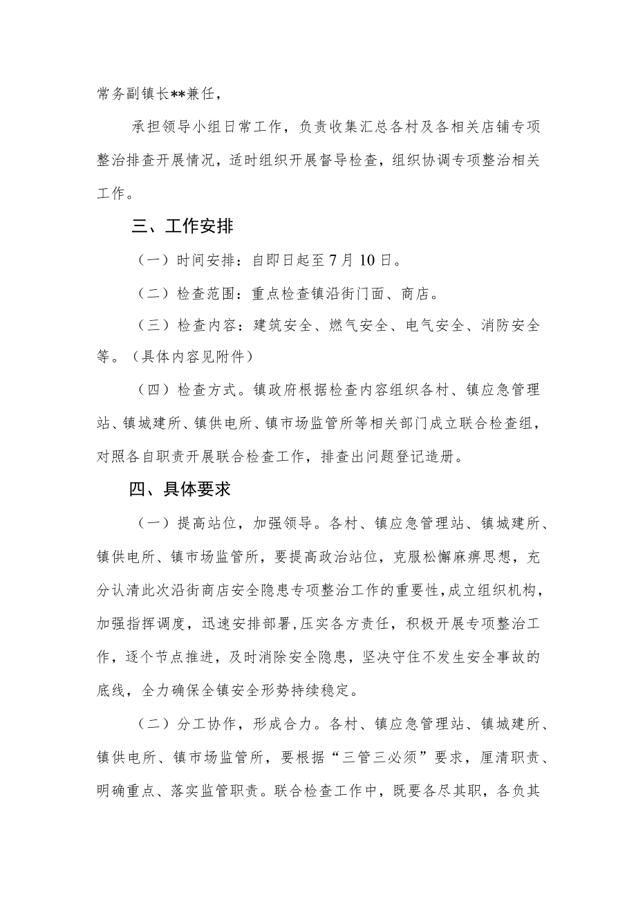 安全隐患专项整治工作方案.docx_第2页