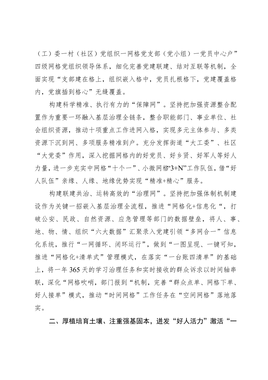 在2023年全市基层治理工作会议上的发言.docx_第2页