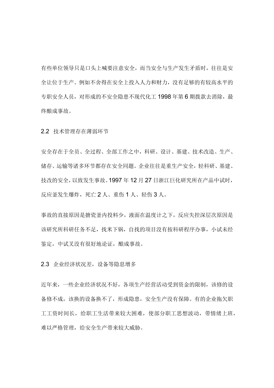 化工安全培训工作落实措施.docx_第3页