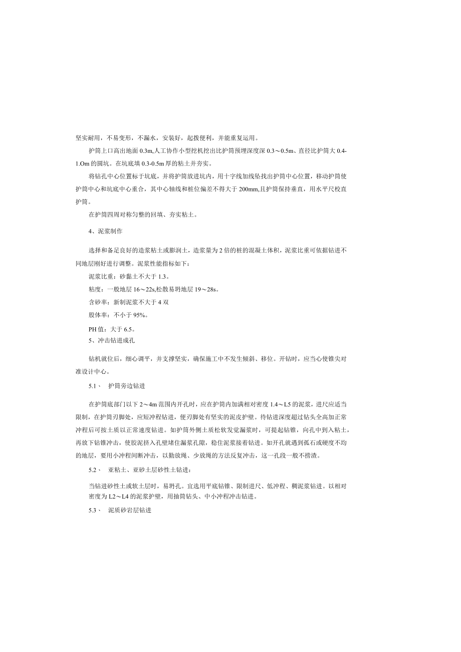 冲击钻钻孔灌注桩首件施工方案.docx_第1页