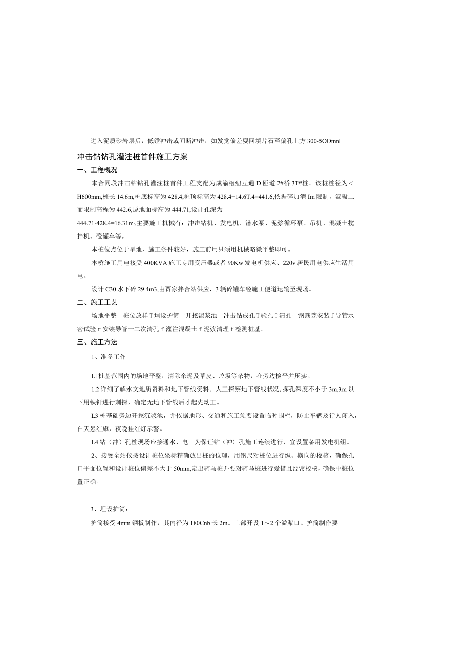 冲击钻钻孔灌注桩首件施工方案.docx_第2页