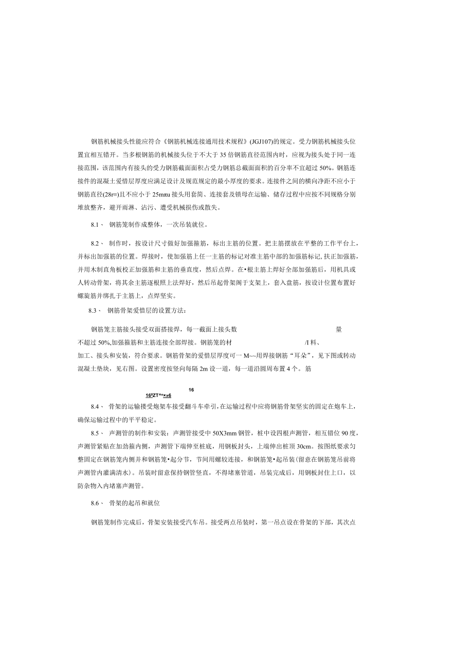 冲击钻钻孔灌注桩首件施工方案.docx_第3页