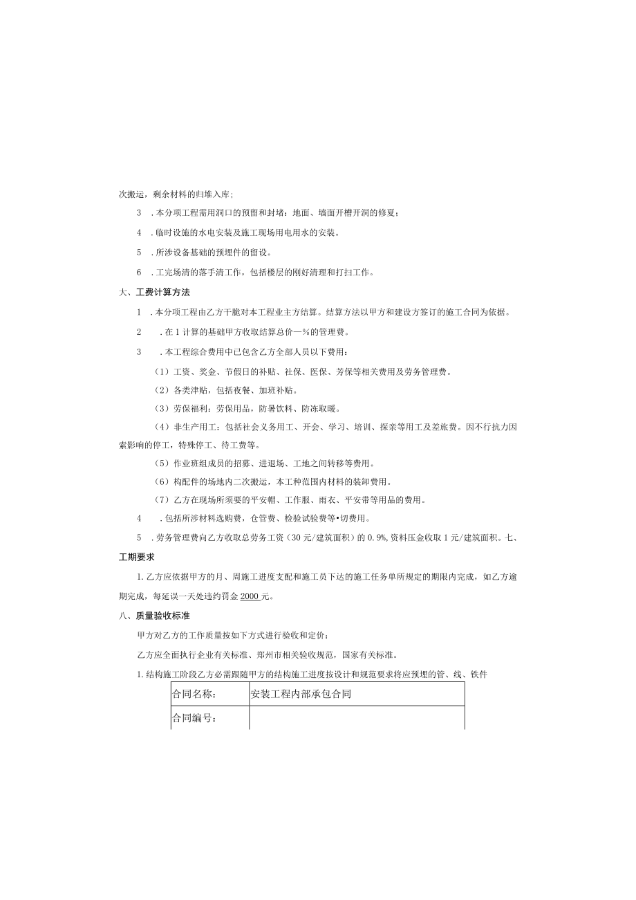 安装工程合同包工包料.docx_第1页