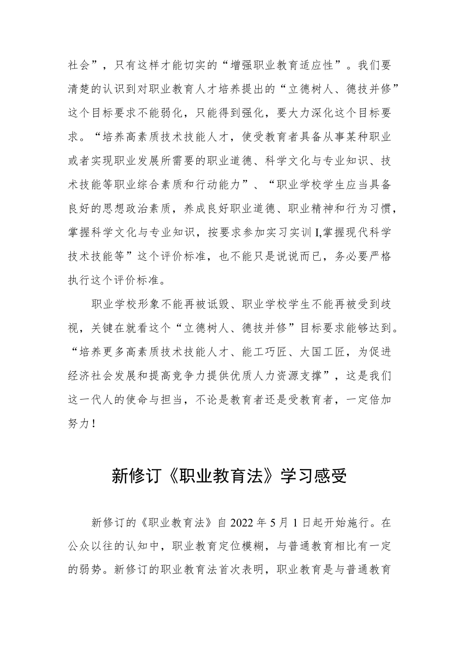 学习新《职业教育法》的体会七篇.docx_第3页