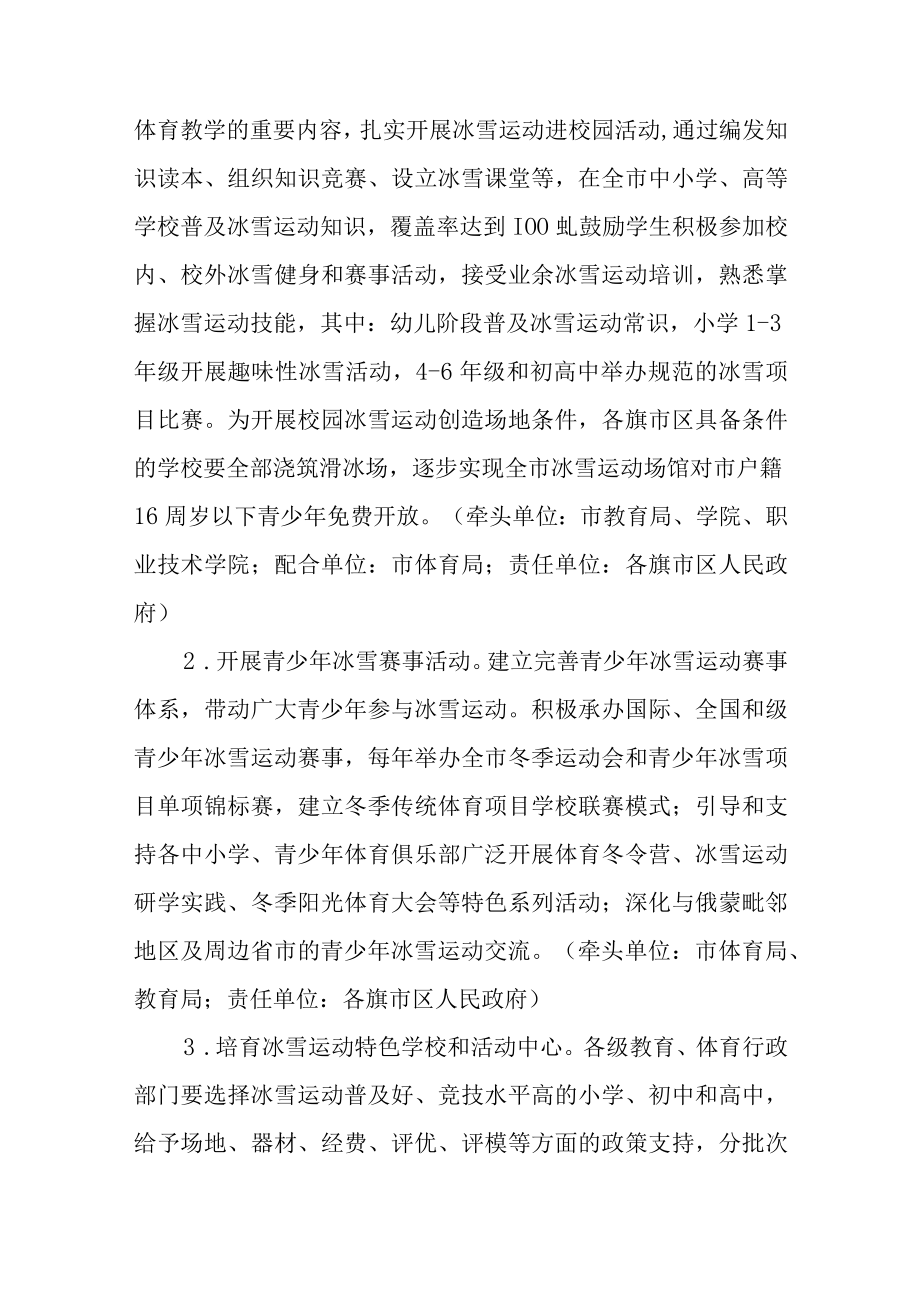 关于进一步加快发展冰雪运动的实施意见.docx_第2页