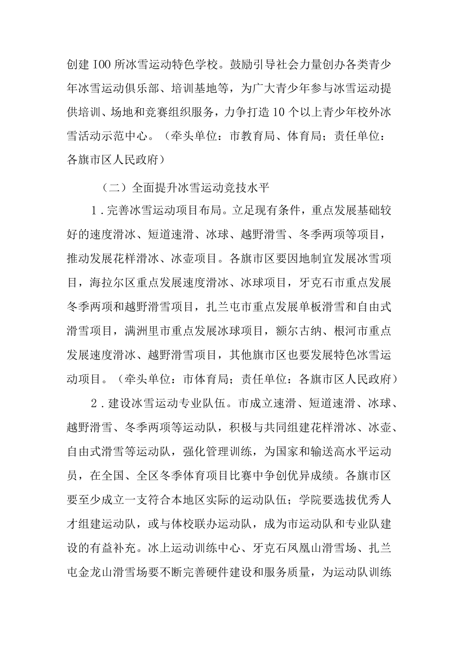 关于进一步加快发展冰雪运动的实施意见.docx_第3页