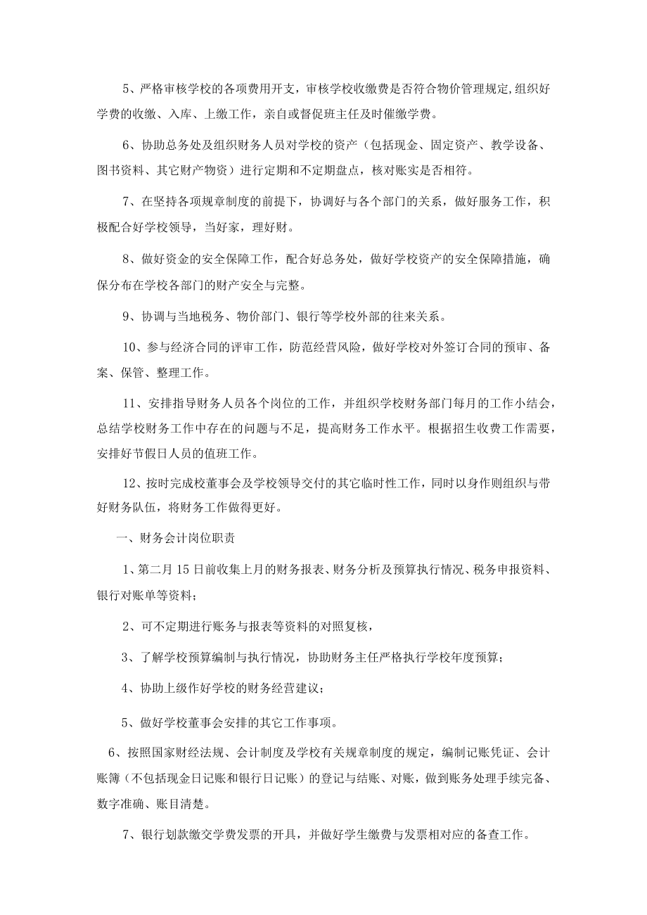 培训学校财务管理制度.docx_第2页