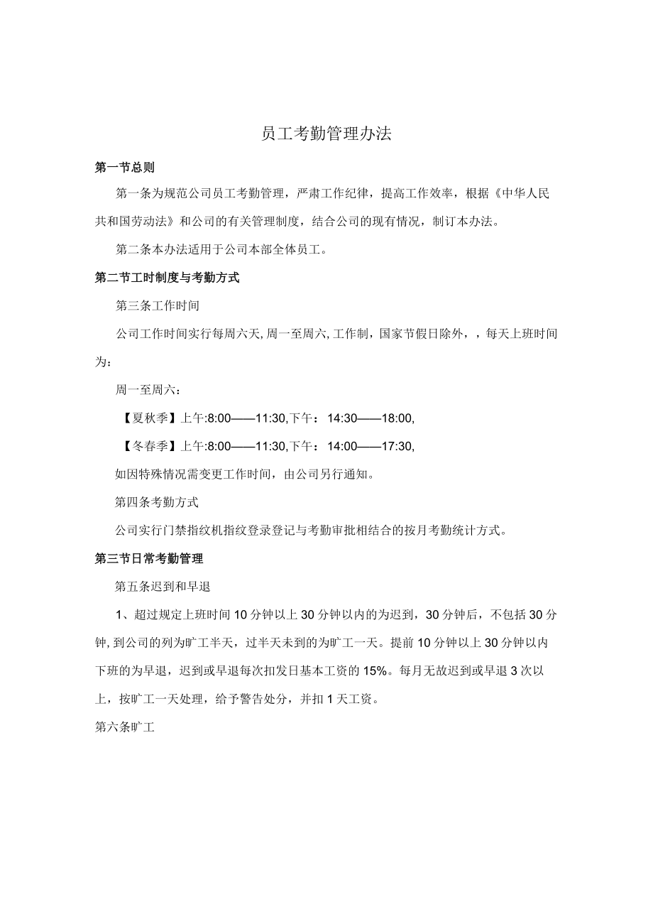 员工考勤管理办法.docx_第1页