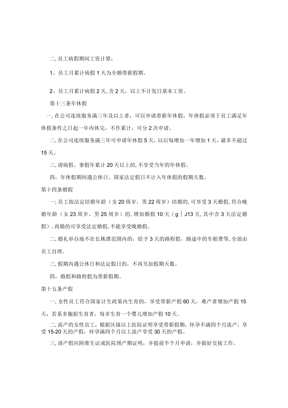 员工考勤管理办法.docx_第3页