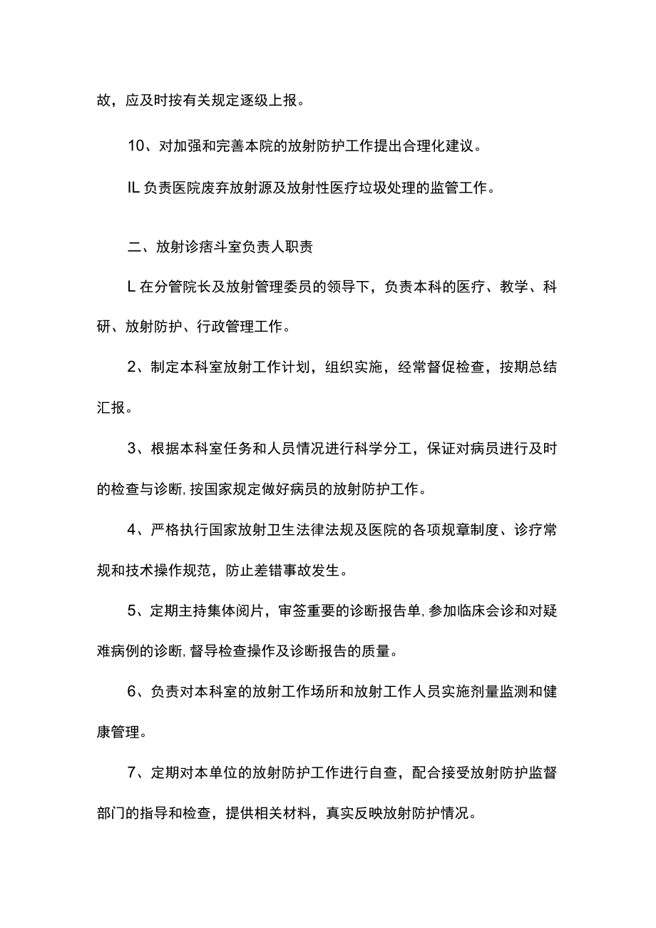 医院放射防护三级责任制（医疗机构规章制度）.docx_第2页