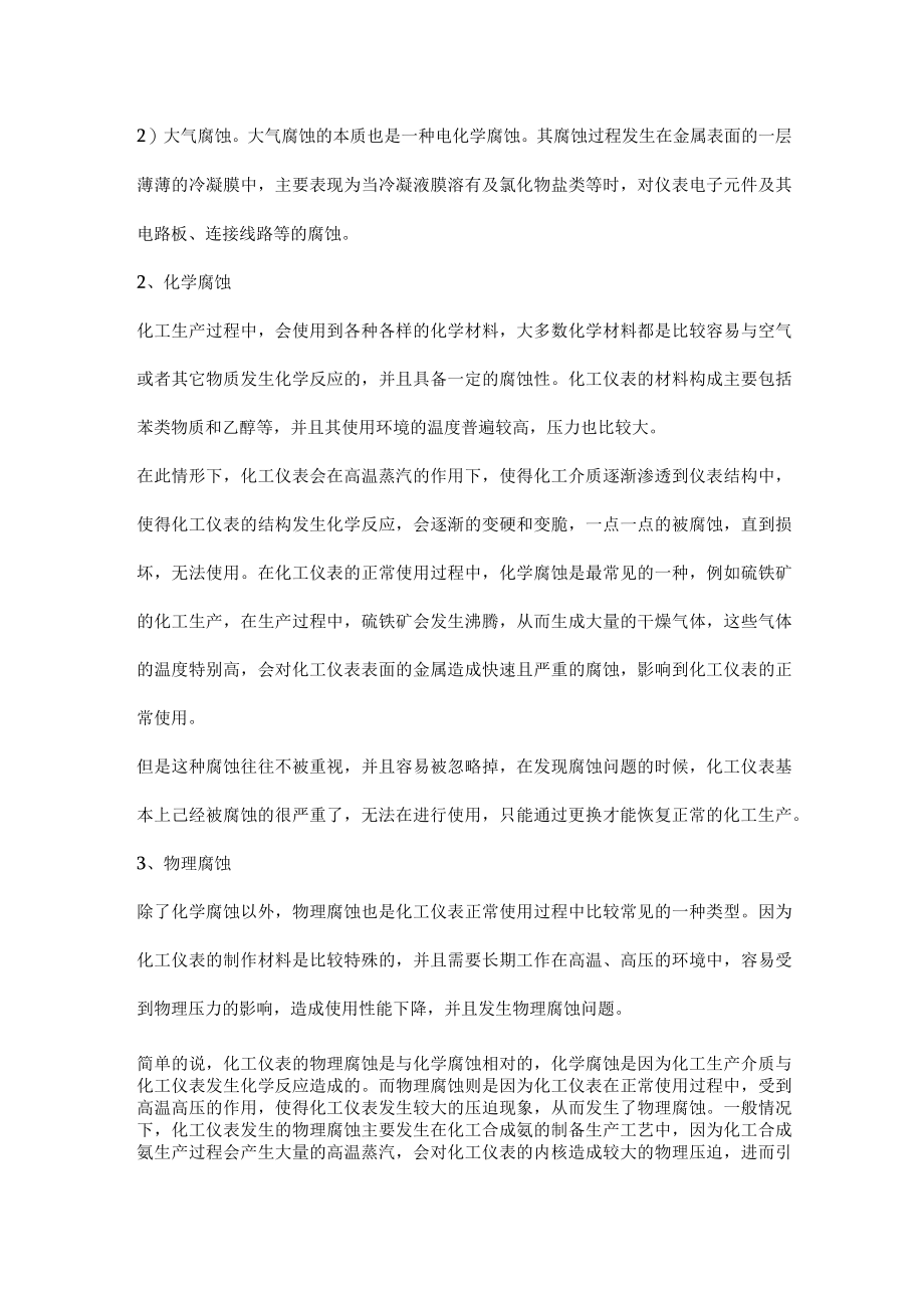 化工仪表的常见腐蚀问题.docx_第2页