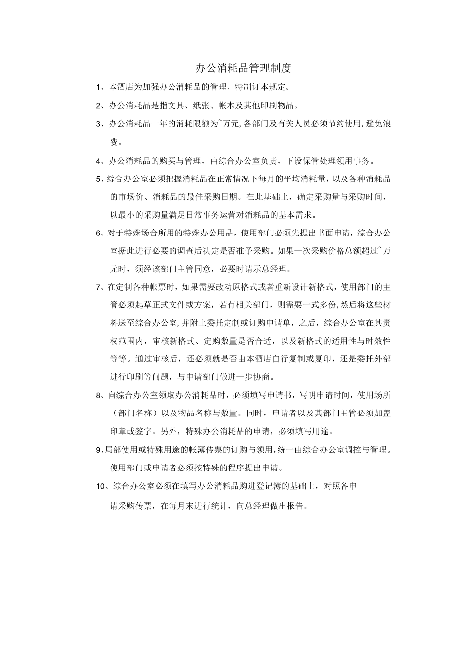 办公消耗品管理制度.docx_第1页