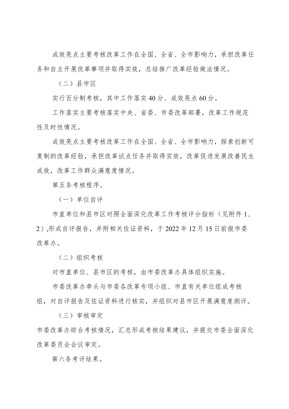 市全面深化改革工作考核办法.docx_第2页