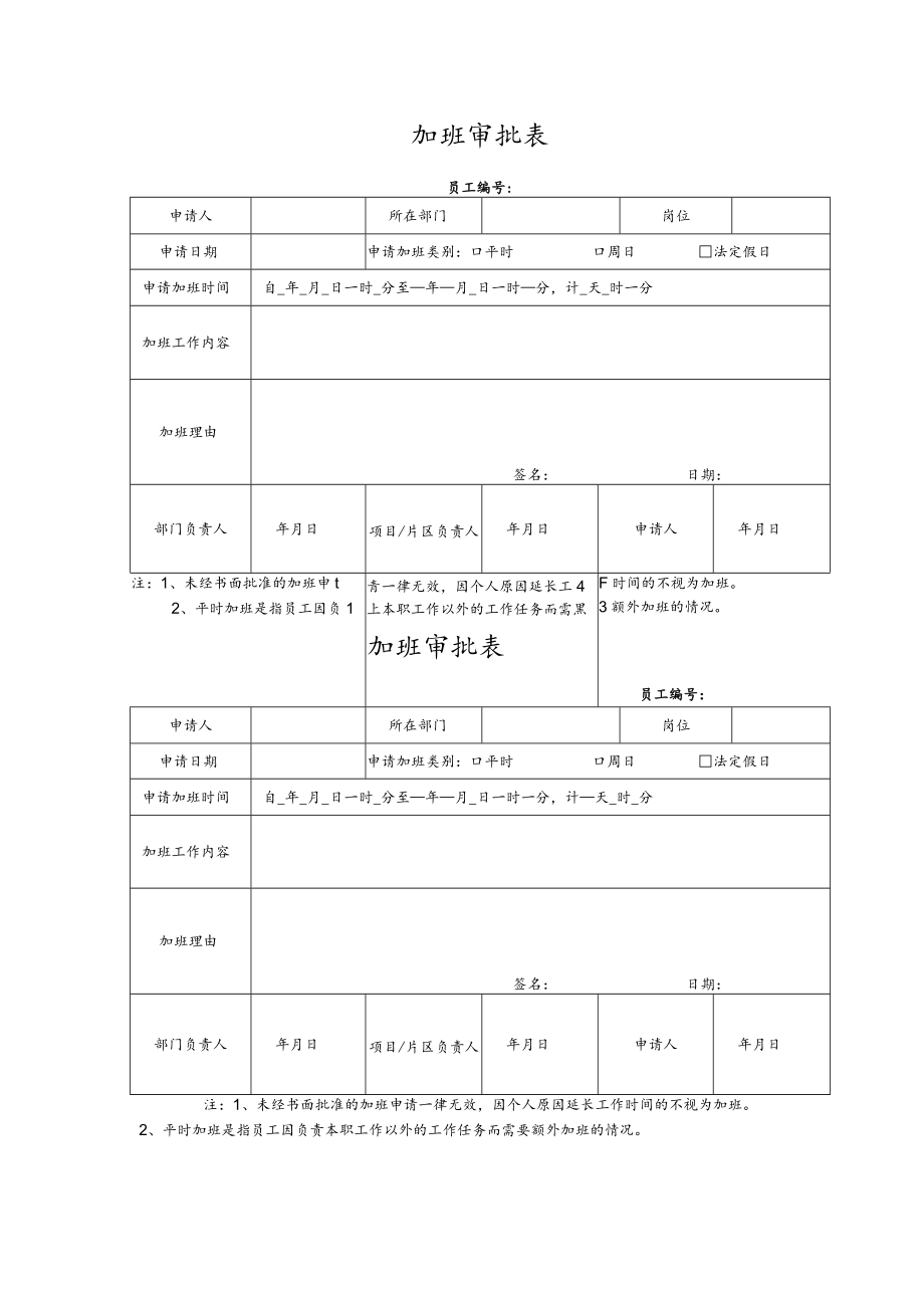 加 班 审 批 表.docx_第1页