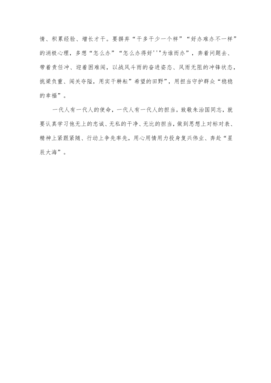 学习朱治国同志先进事迹心得体会.docx_第3页