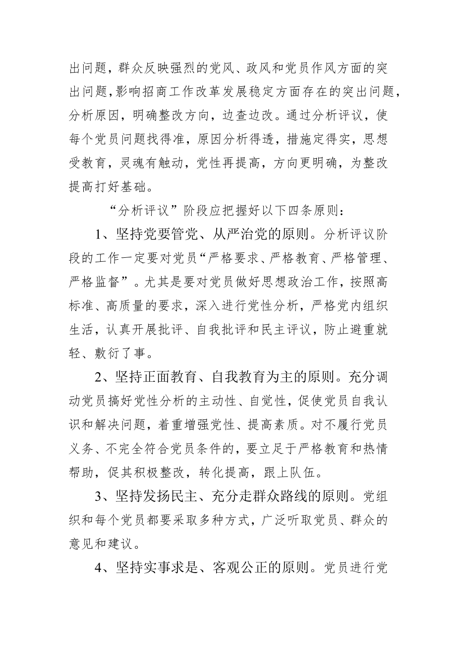 党性分析和民主评议党员工作通知实施方案(2篇).docx_第2页