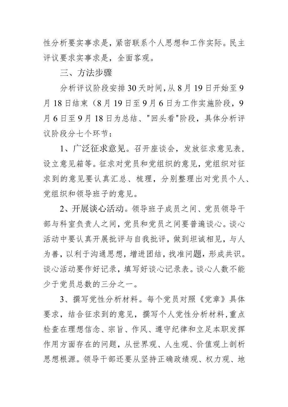 党性分析和民主评议党员工作通知实施方案(2篇).docx_第3页