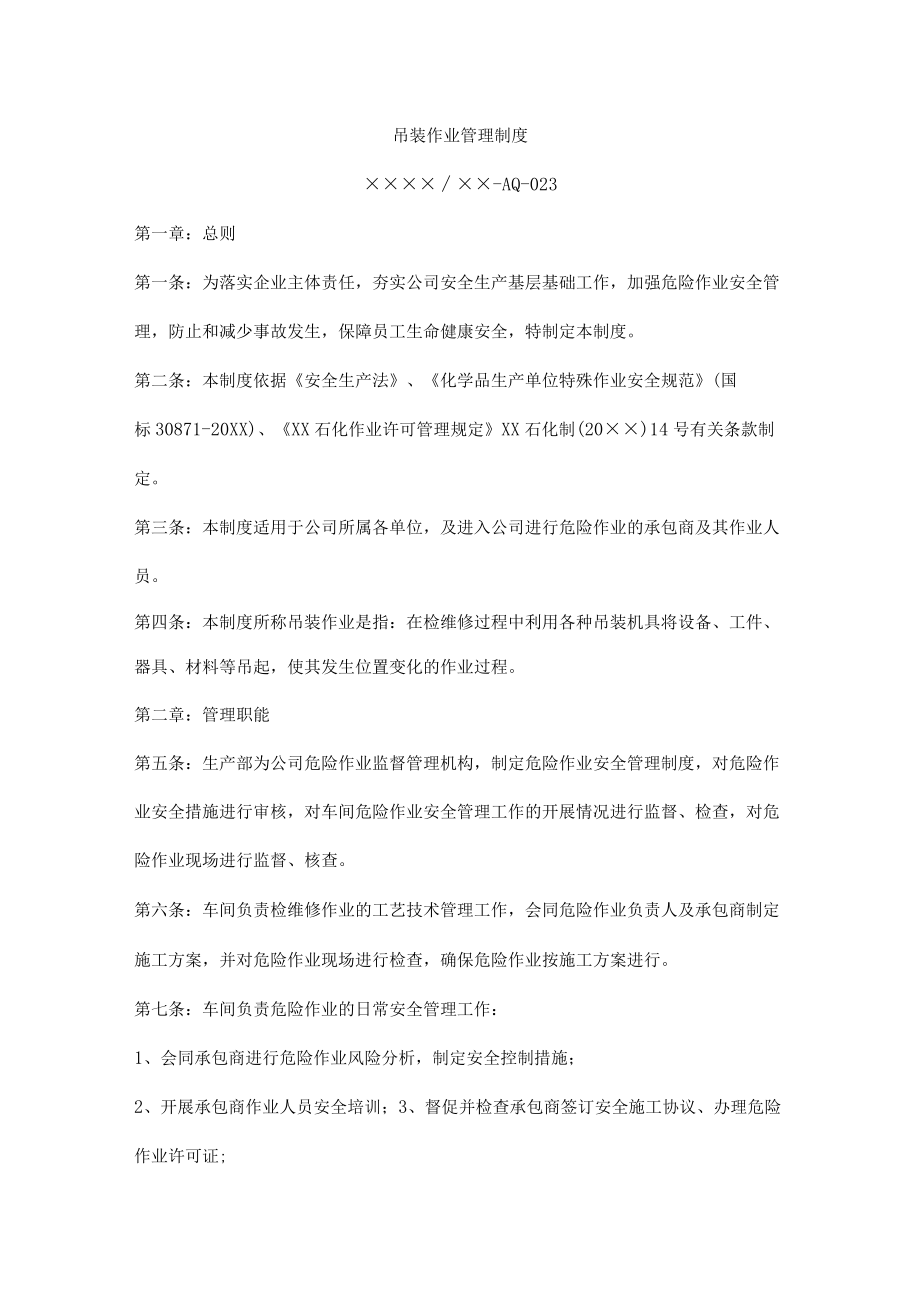 吊装作业管理制度.docx_第1页