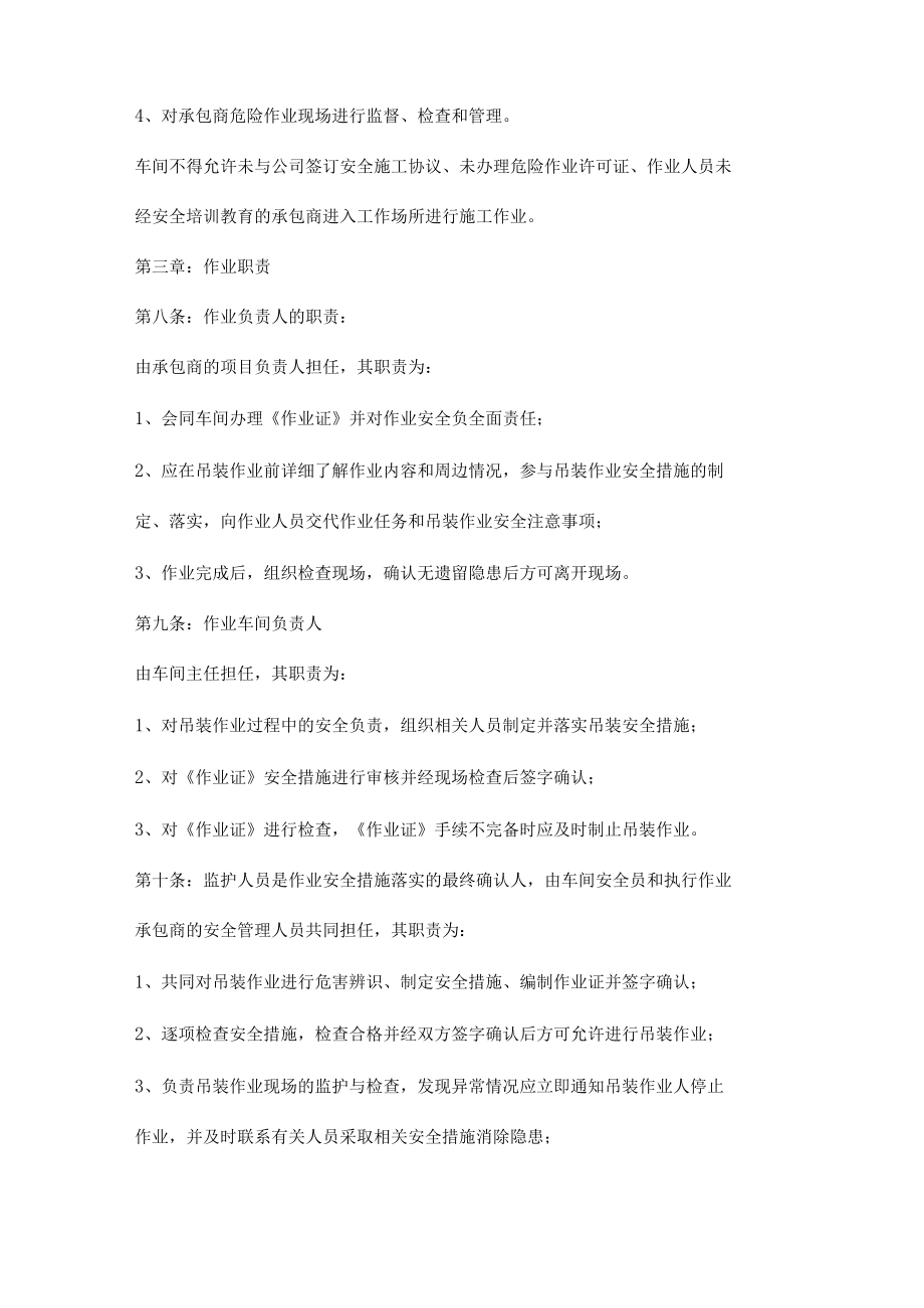 吊装作业管理制度.docx_第2页