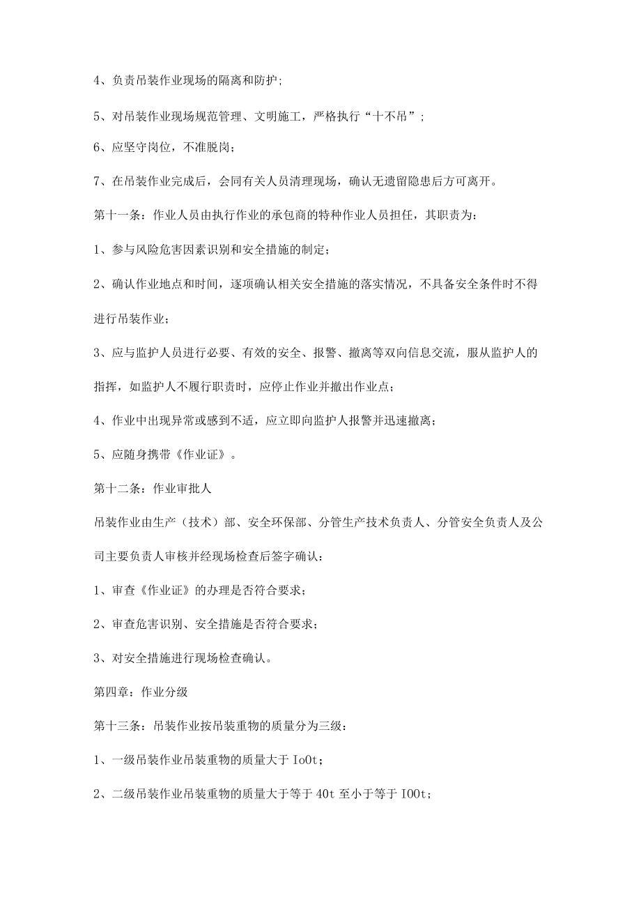 吊装作业管理制度.docx_第3页