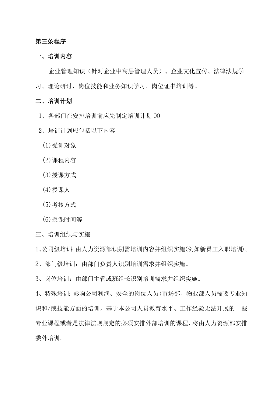 培训管理制度.docx_第2页