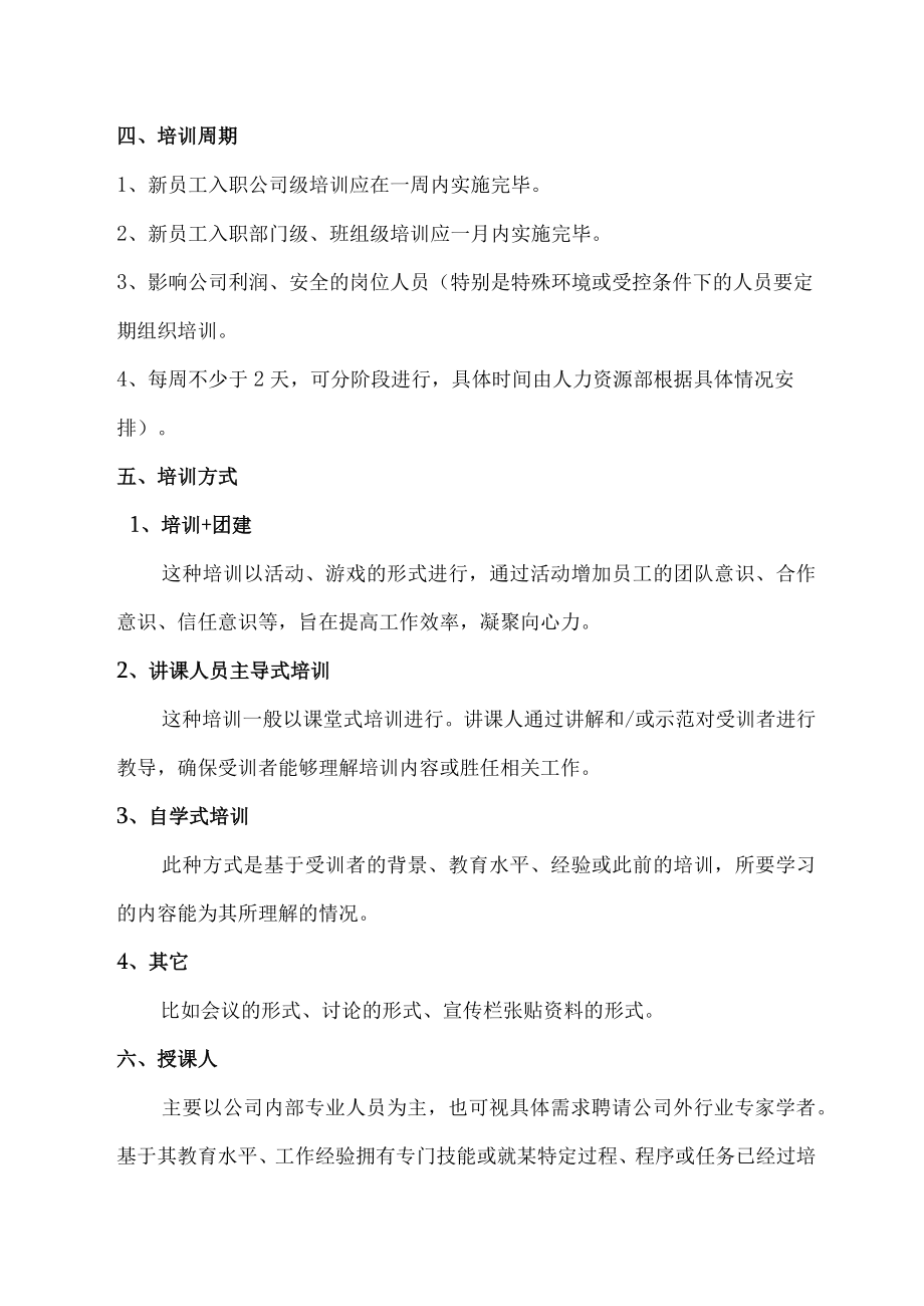 培训管理制度.docx_第3页